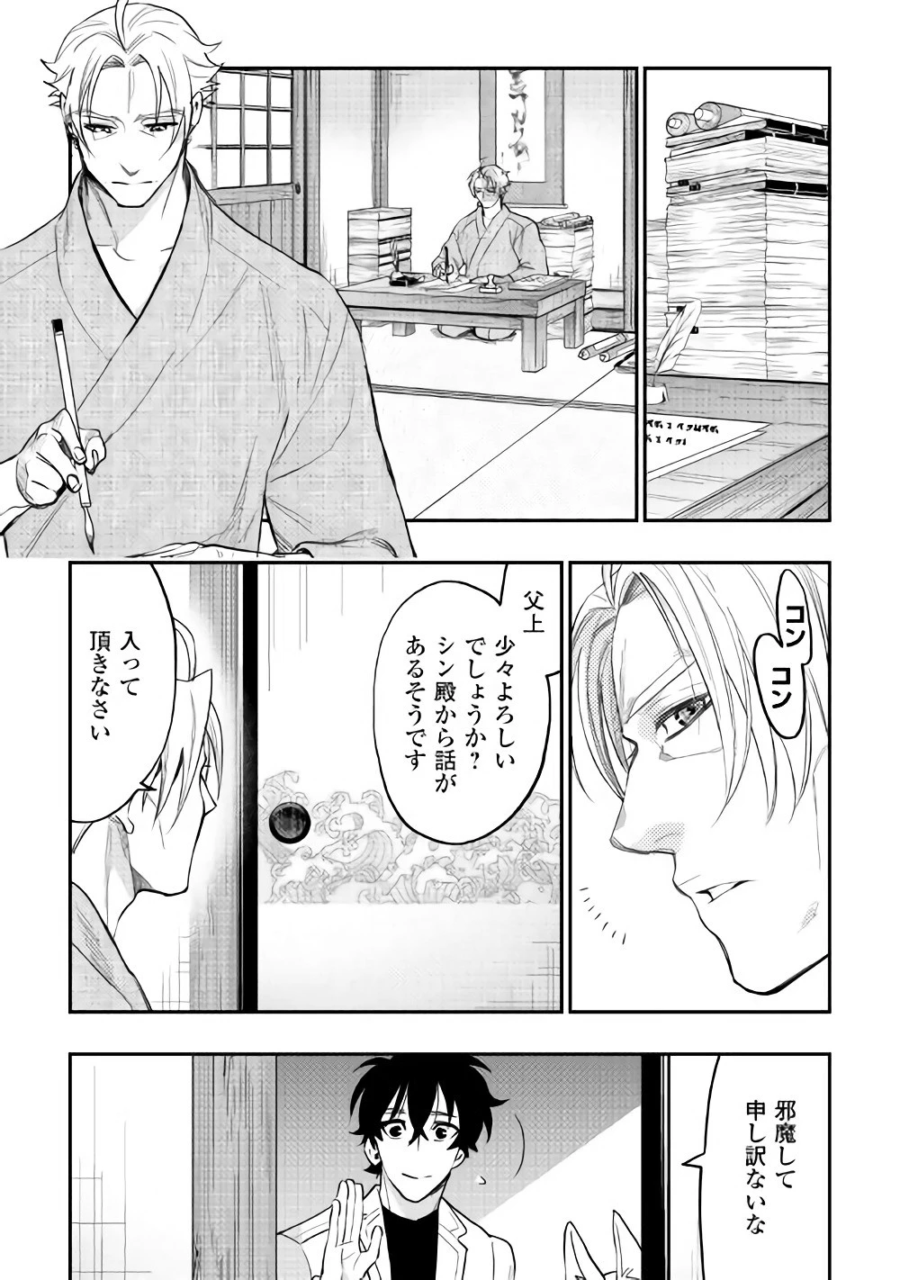 ザ・ニュー・ゲート 第36話 - 9