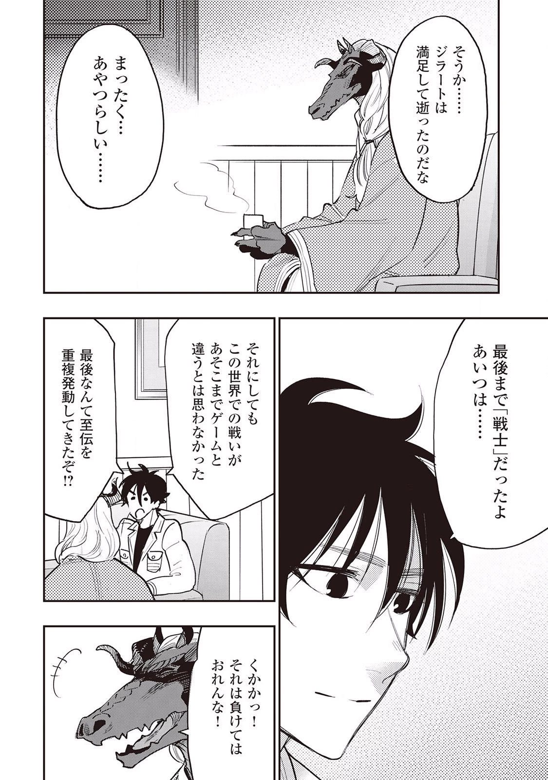 ザ・ニュー・ゲート 第35話 - 8