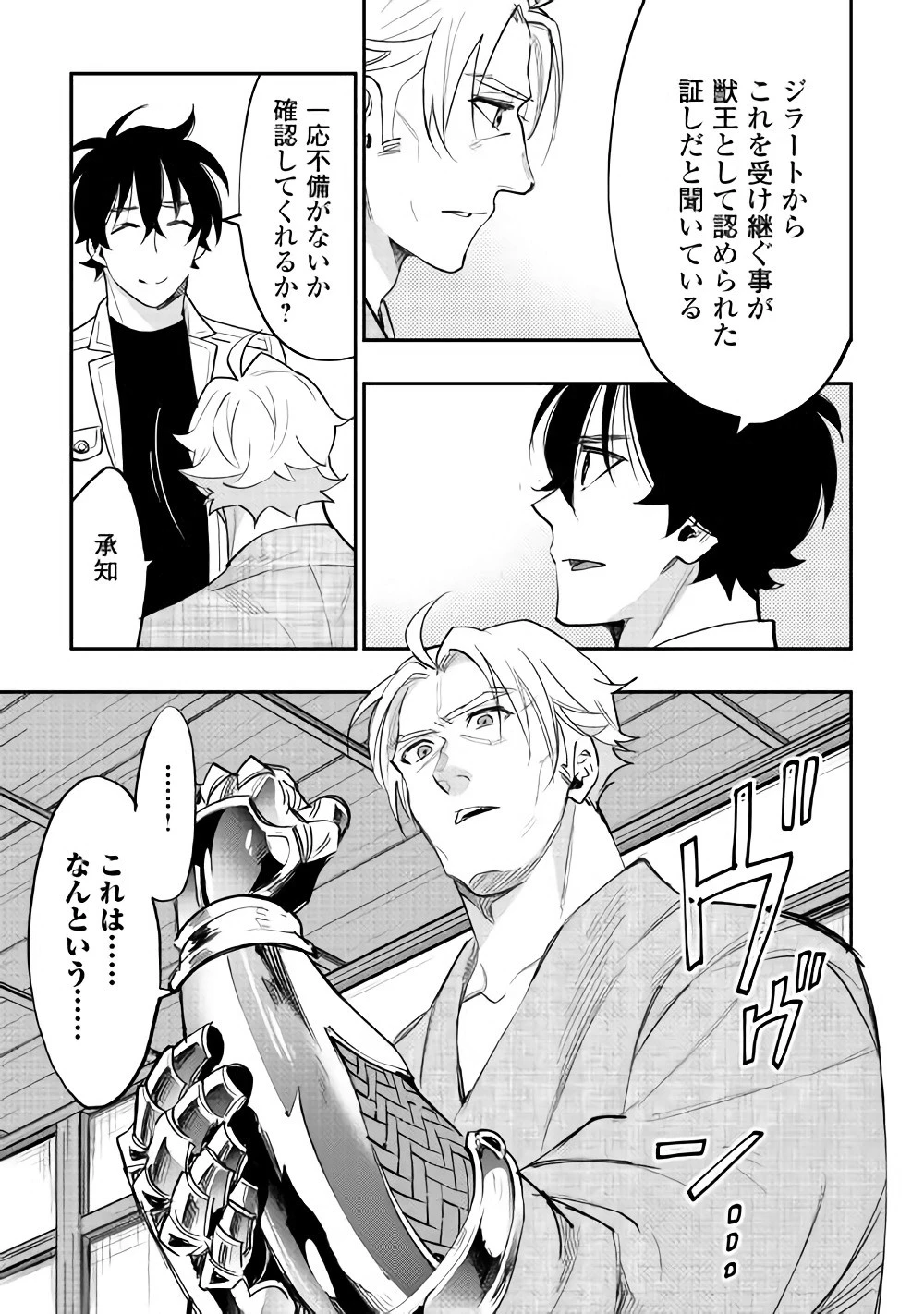 ザ・ニュー・ゲート 第36話 - 13