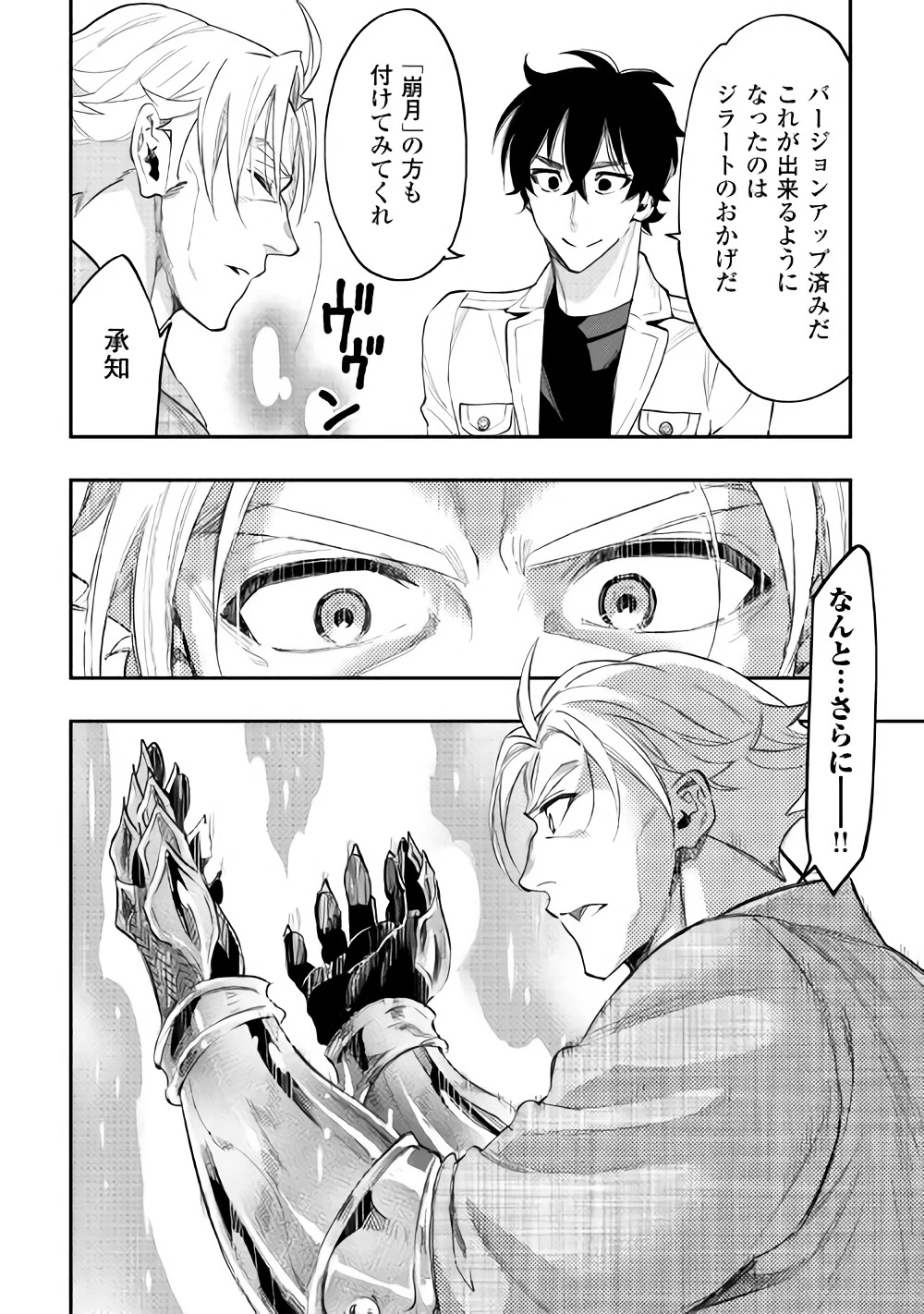 ザ・ニュー・ゲート 第36話 - 14