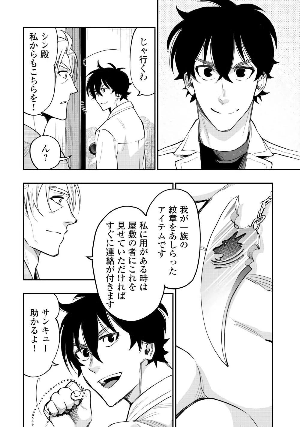 ザ・ニュー・ゲート 第36話 - 16