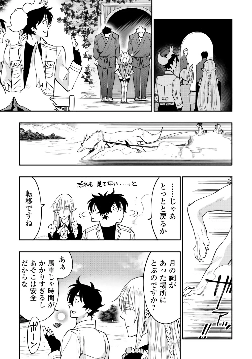 ザ・ニュー・ゲート 第36話 - 17