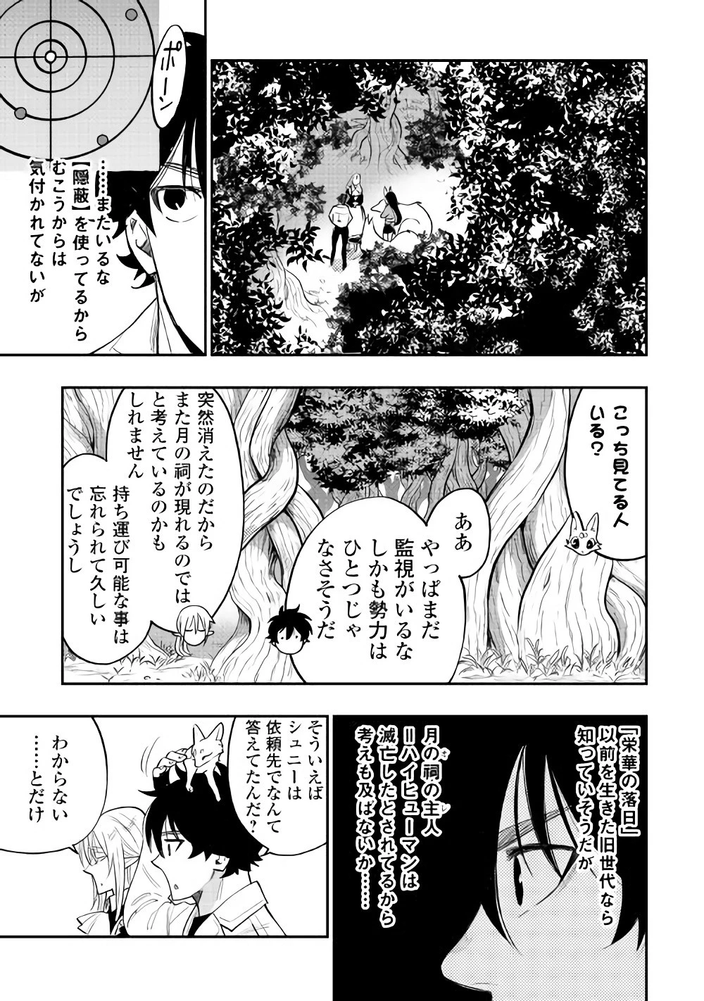 ザ・ニュー・ゲート 第36話 - 19
