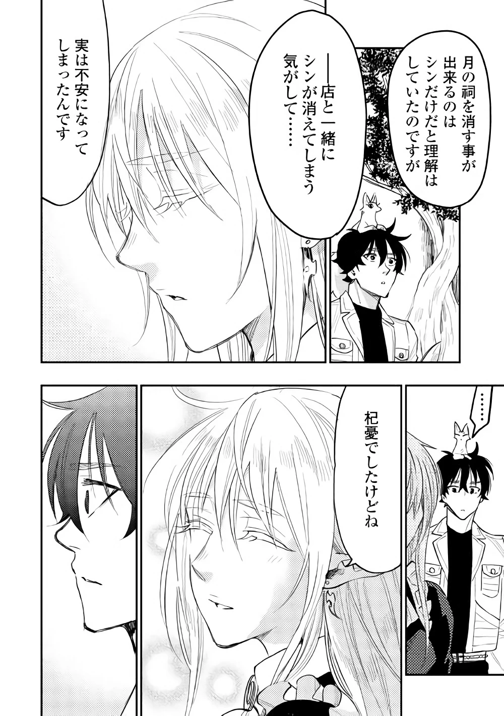 ザ・ニュー・ゲート 第36話 - 20