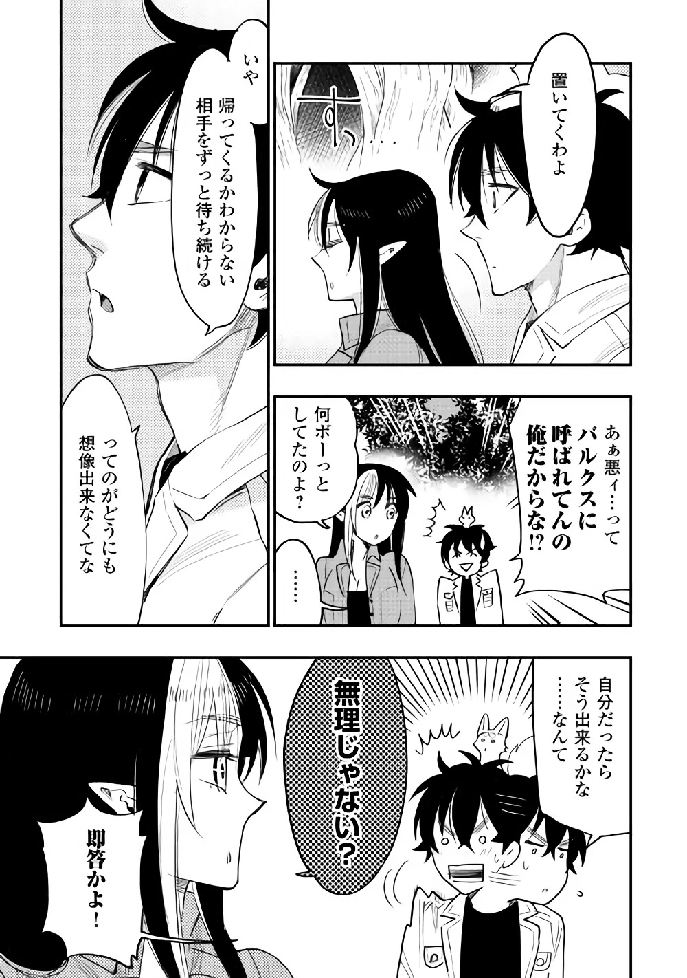 ザ・ニュー・ゲート 第36話 - 21