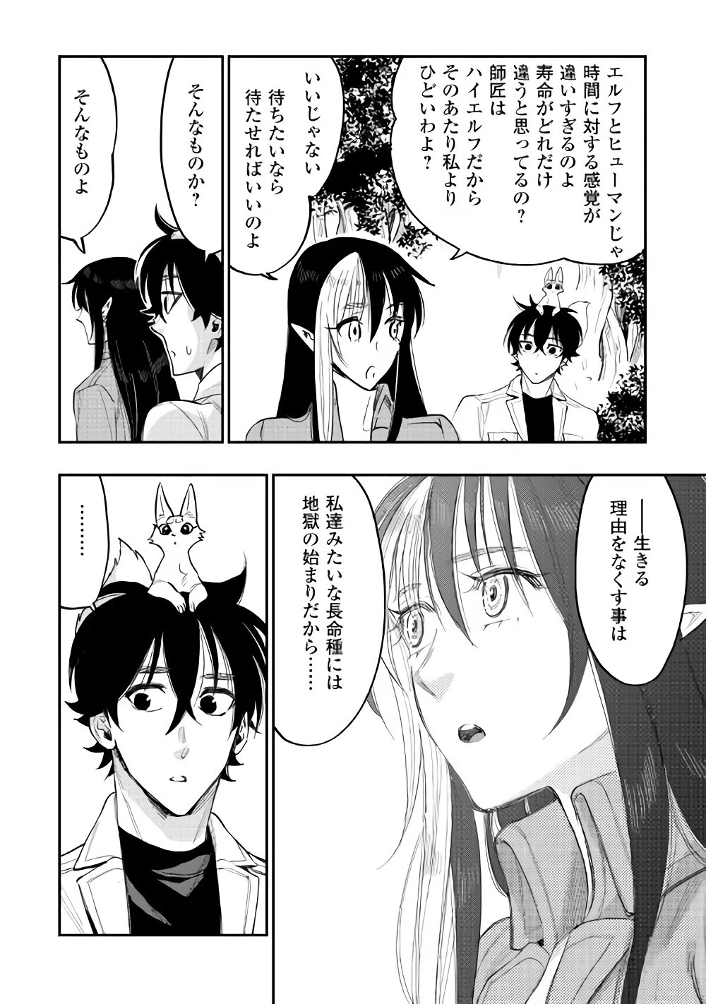 ザ・ニュー・ゲート 第36話 - 22
