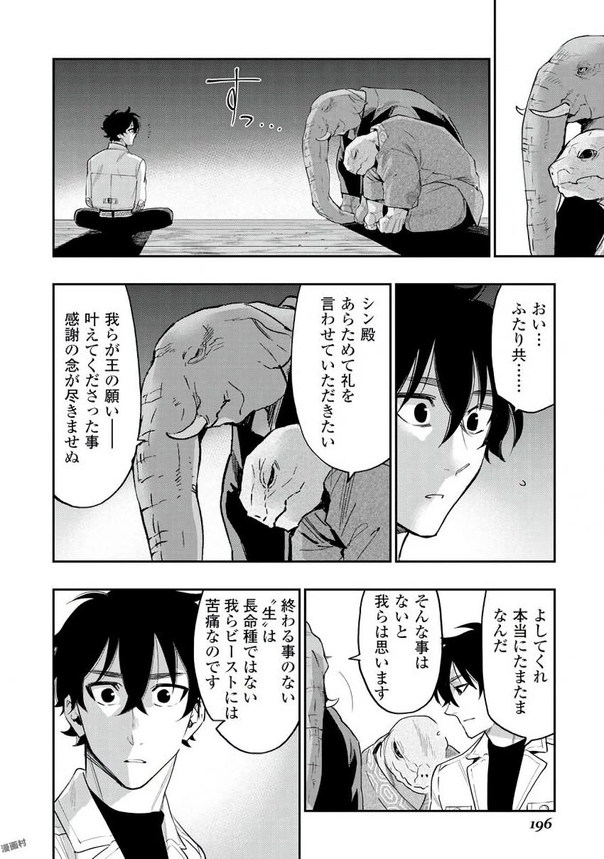 ザ・ニュー・ゲート 第34話 - 16