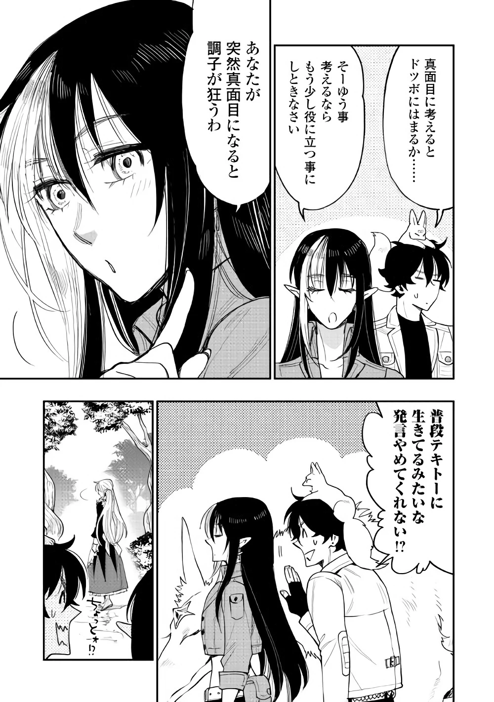 ザ・ニュー・ゲート 第36話 - 23
