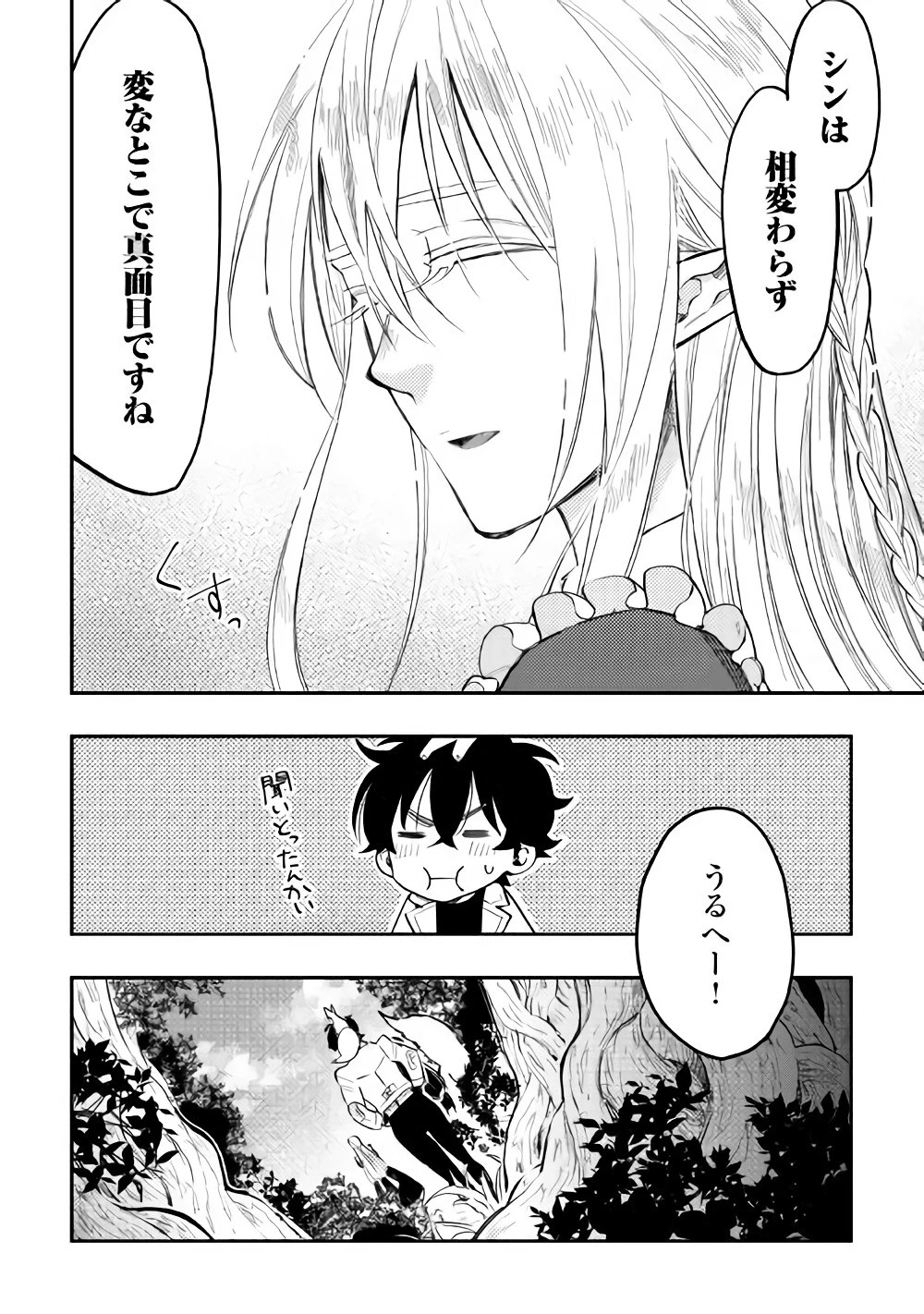 ザ・ニュー・ゲート 第36話 - 24