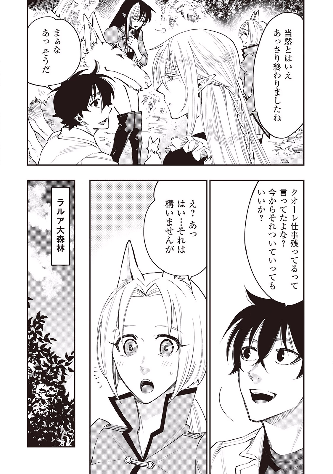 ザ・ニュー・ゲート 第35話 - 20