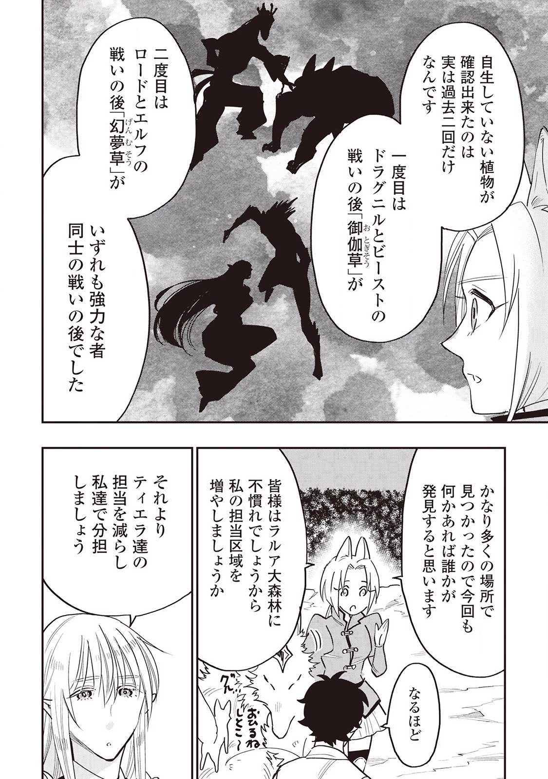 ザ・ニュー・ゲート 第35話 - 24