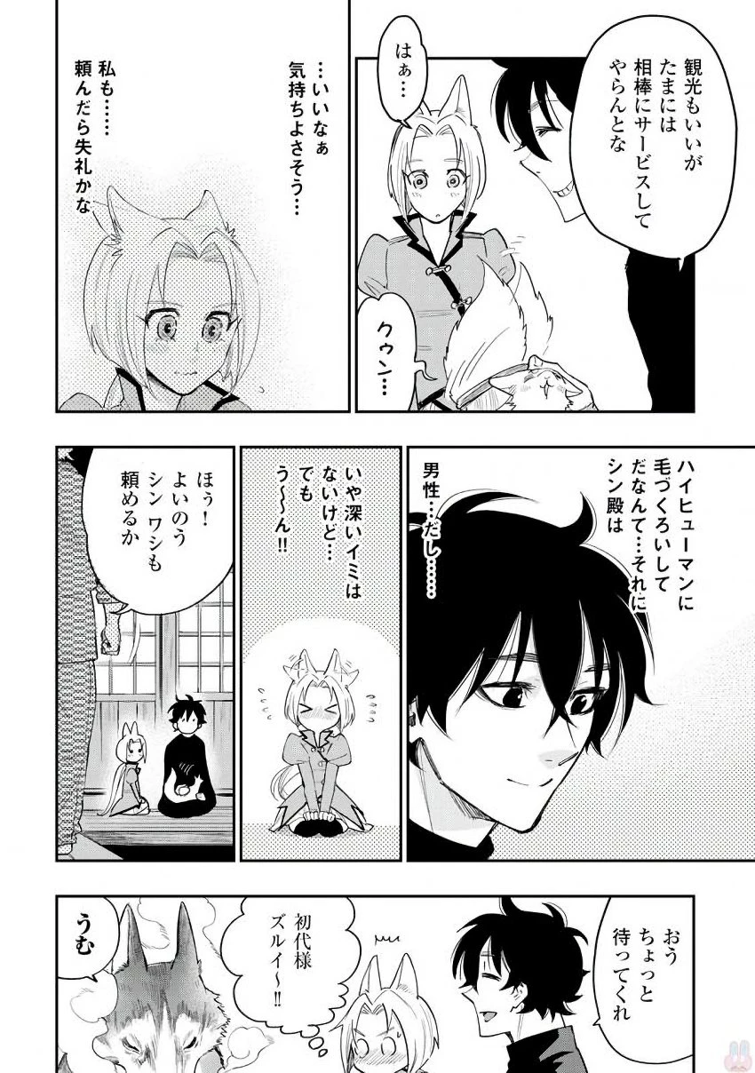 ザ・ニュー・ゲート 第34話 - 28