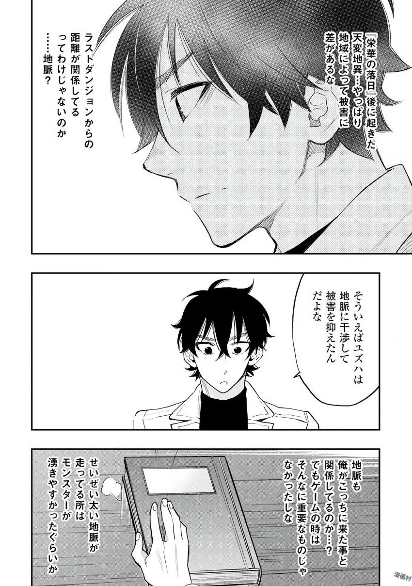ザ・ニュー・ゲート 第31話 - 6
