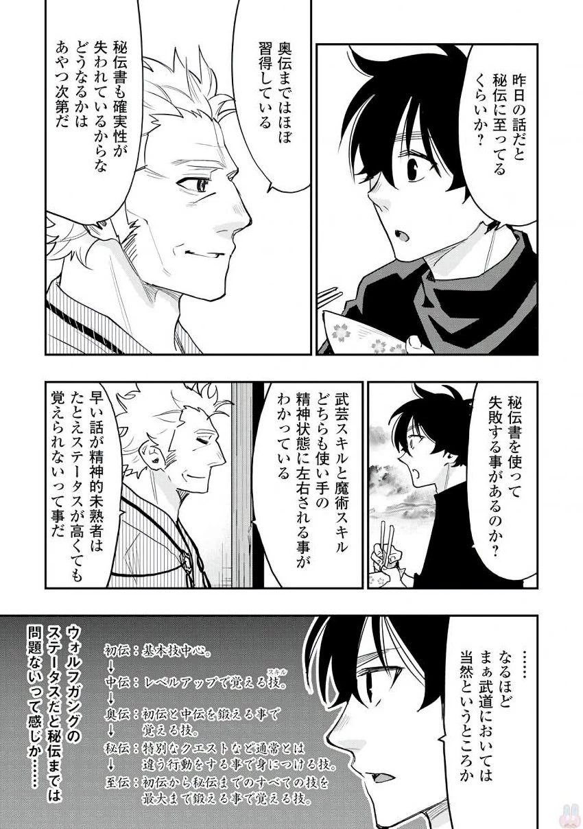 ザ・ニュー・ゲート 第30話 - 7