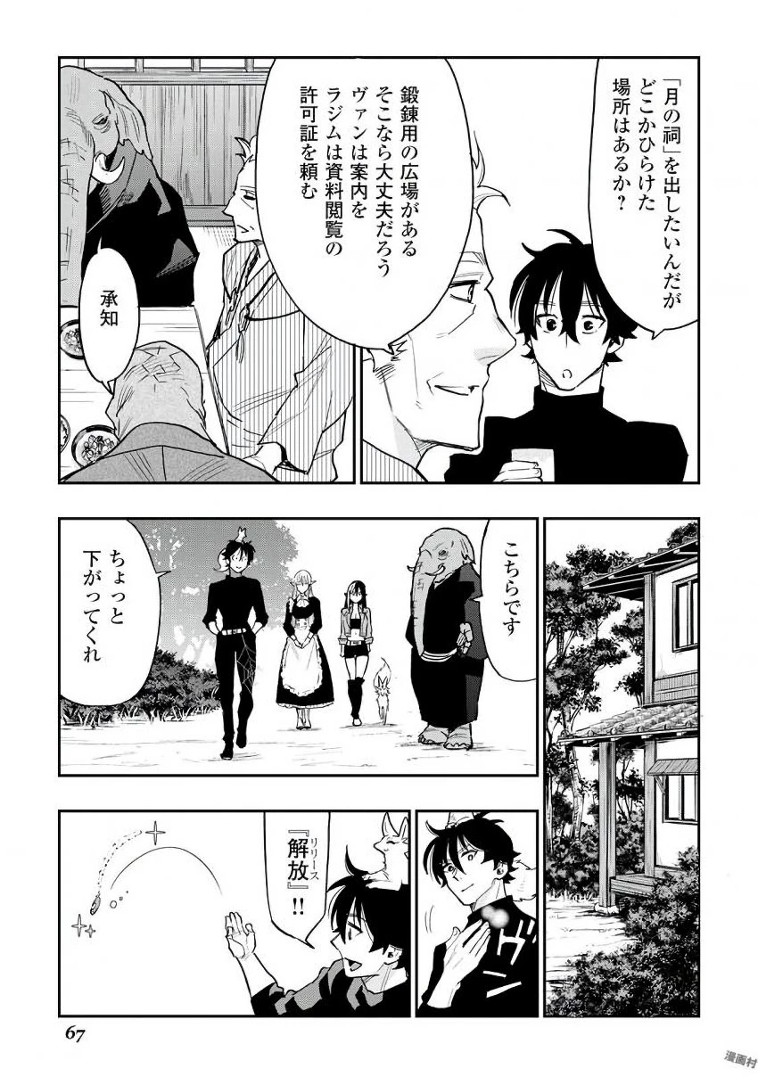 ザ・ニュー・ゲート 第30話 - 9