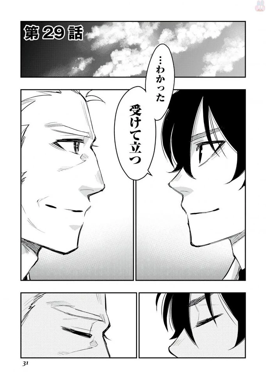ザ・ニュー・ゲート 第29話 - 1