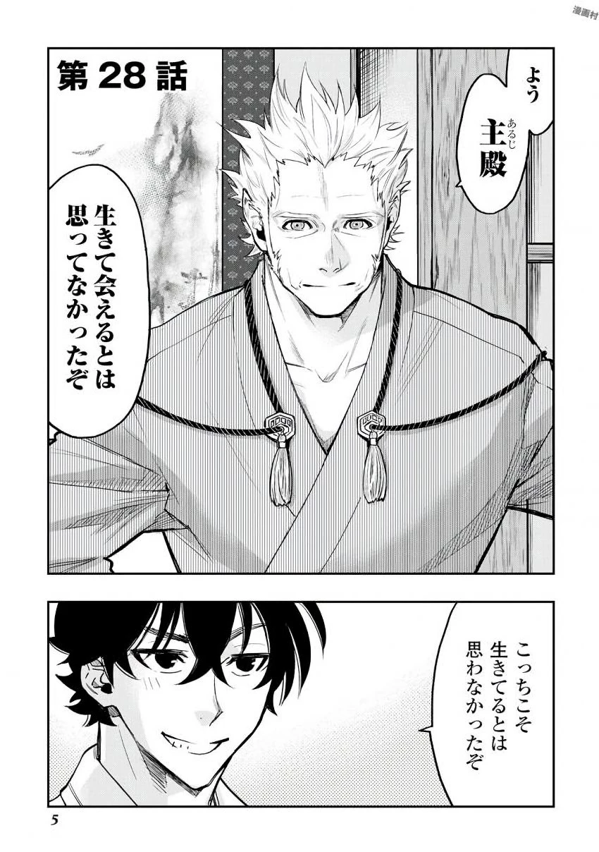 ザ・ニュー・ゲート 第28話 - 1