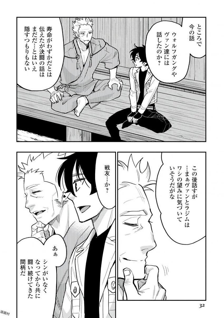 ザ・ニュー・ゲート 第29話 - 2