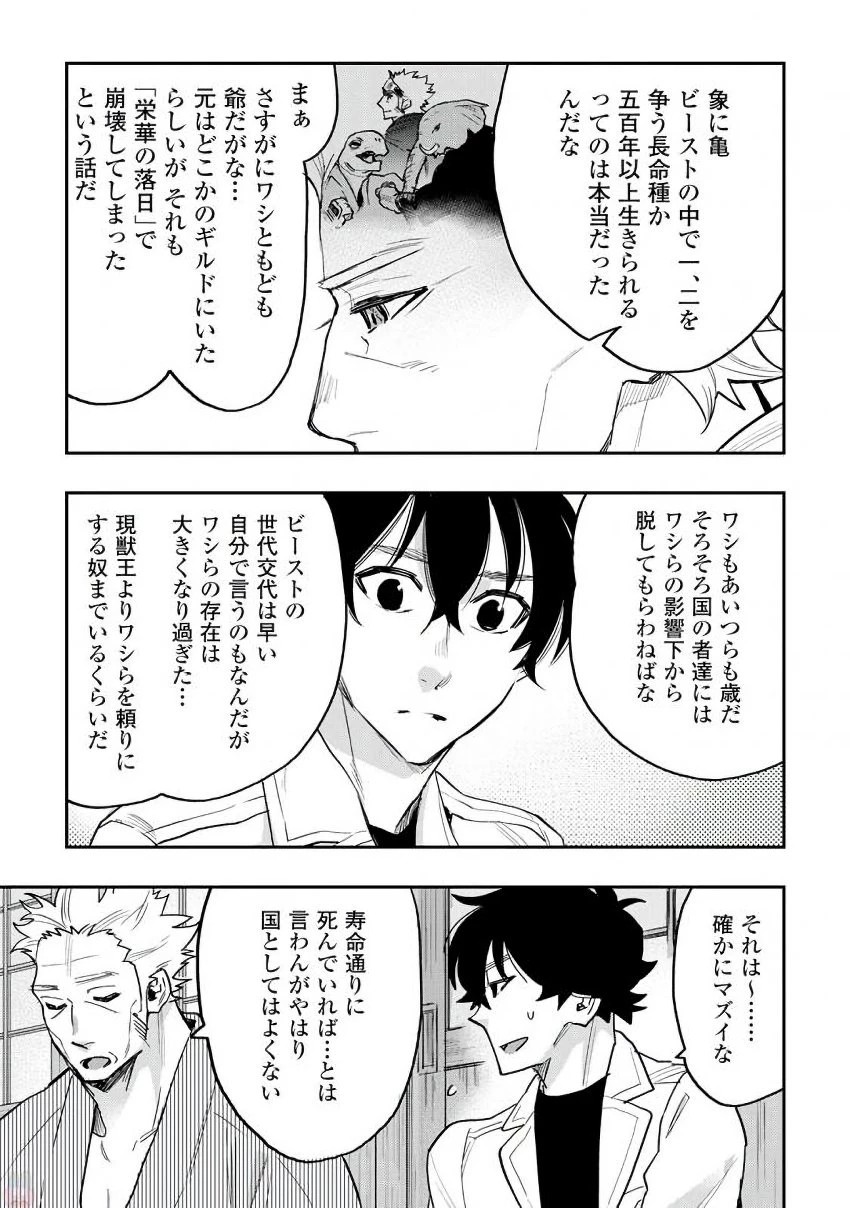ザ・ニュー・ゲート 第29話 - 3