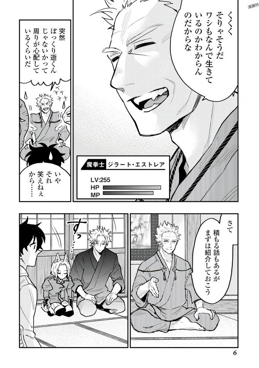 ザ・ニュー・ゲート 第28話 - 2