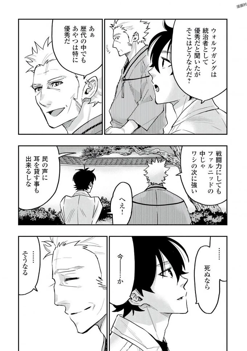 ザ・ニュー・ゲート 第29話 - 4