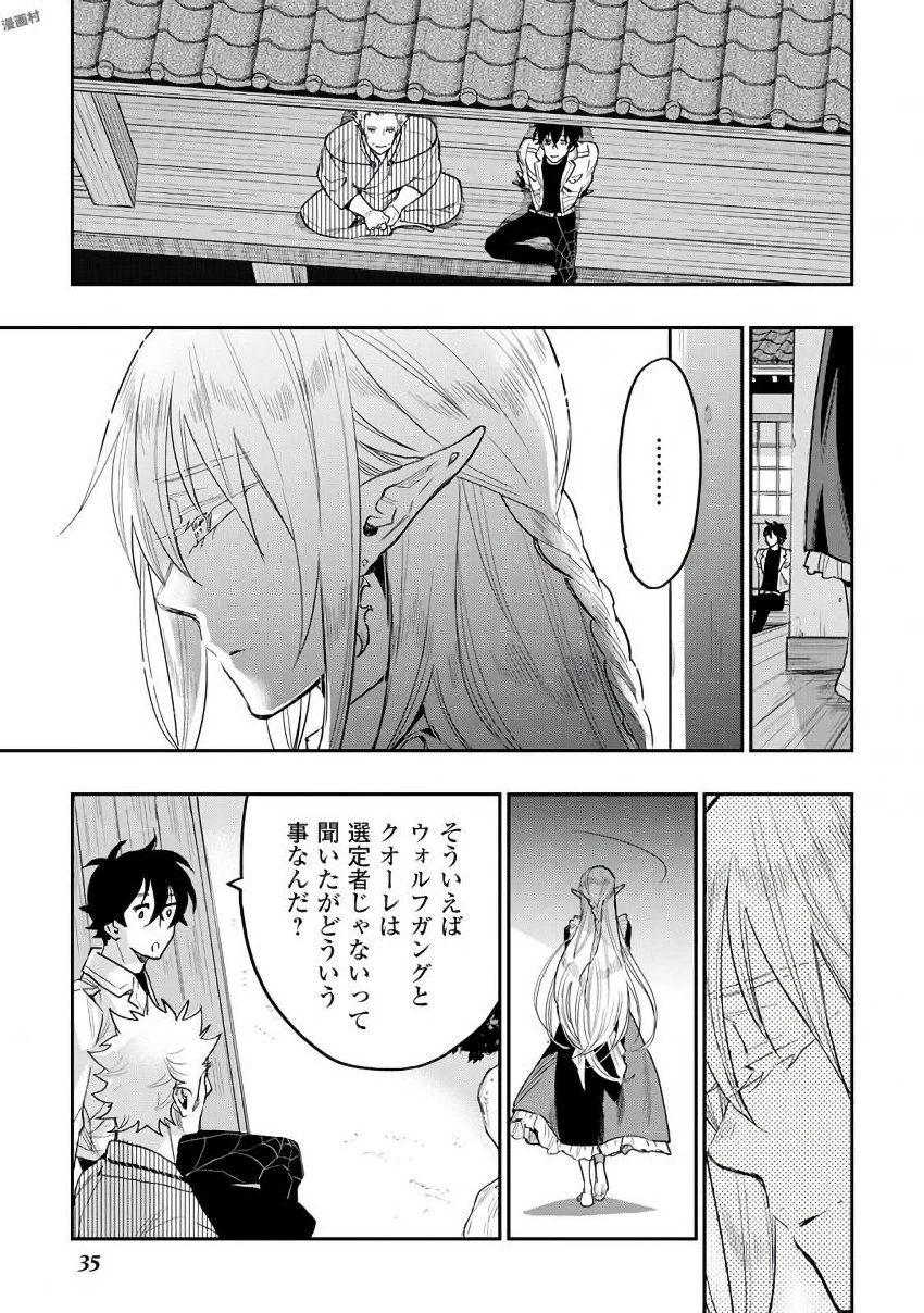 ザ・ニュー・ゲート 第29話 - 5