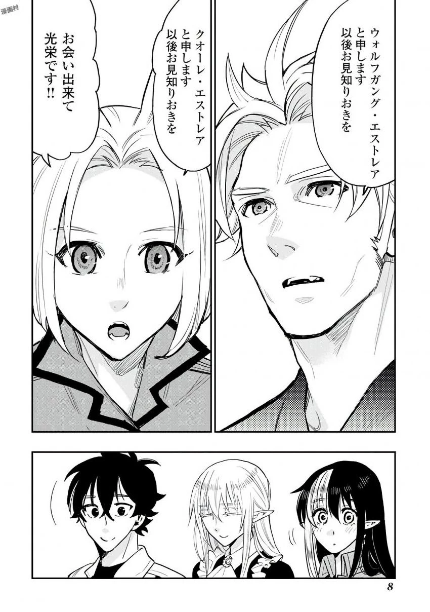 ザ・ニュー・ゲート 第28話 - 4