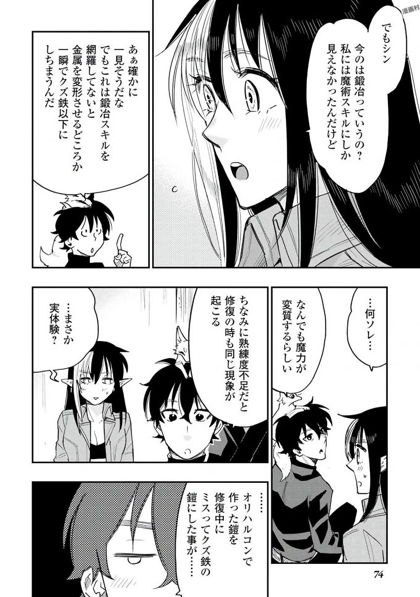 ザ・ニュー・ゲート 第30話 - 16
