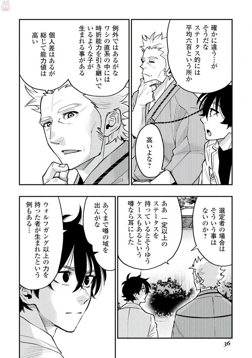ザ・ニュー・ゲート 第29話 - 6
