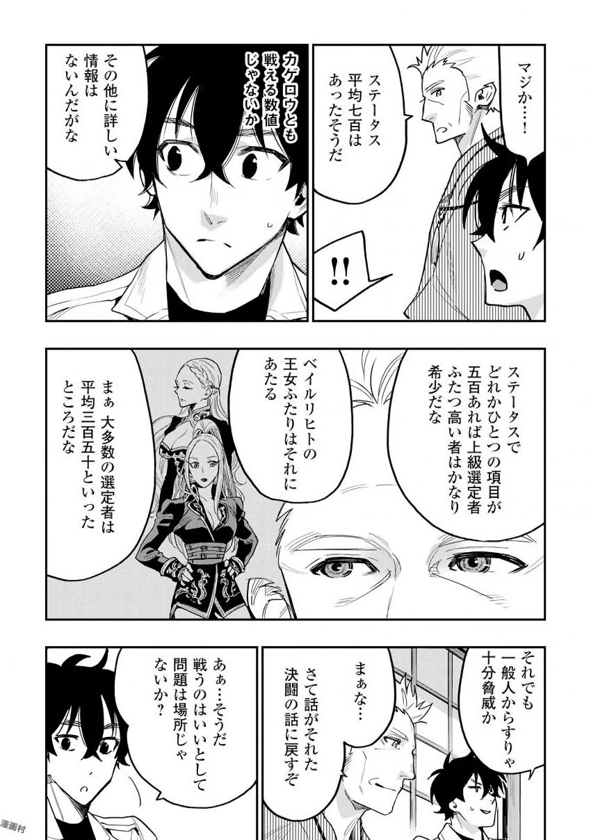 ザ・ニュー・ゲート 第29話 - 7