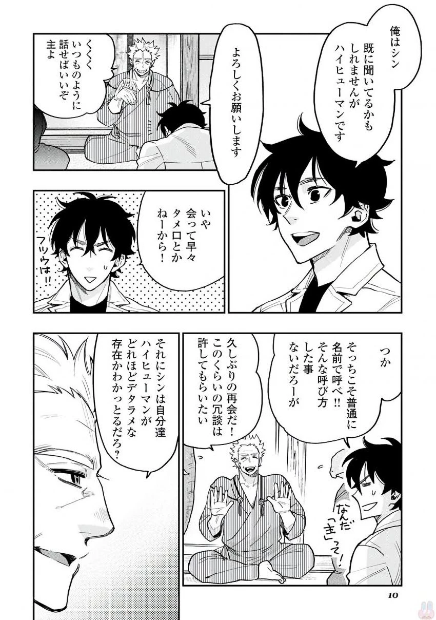 ザ・ニュー・ゲート 第28話 - 6