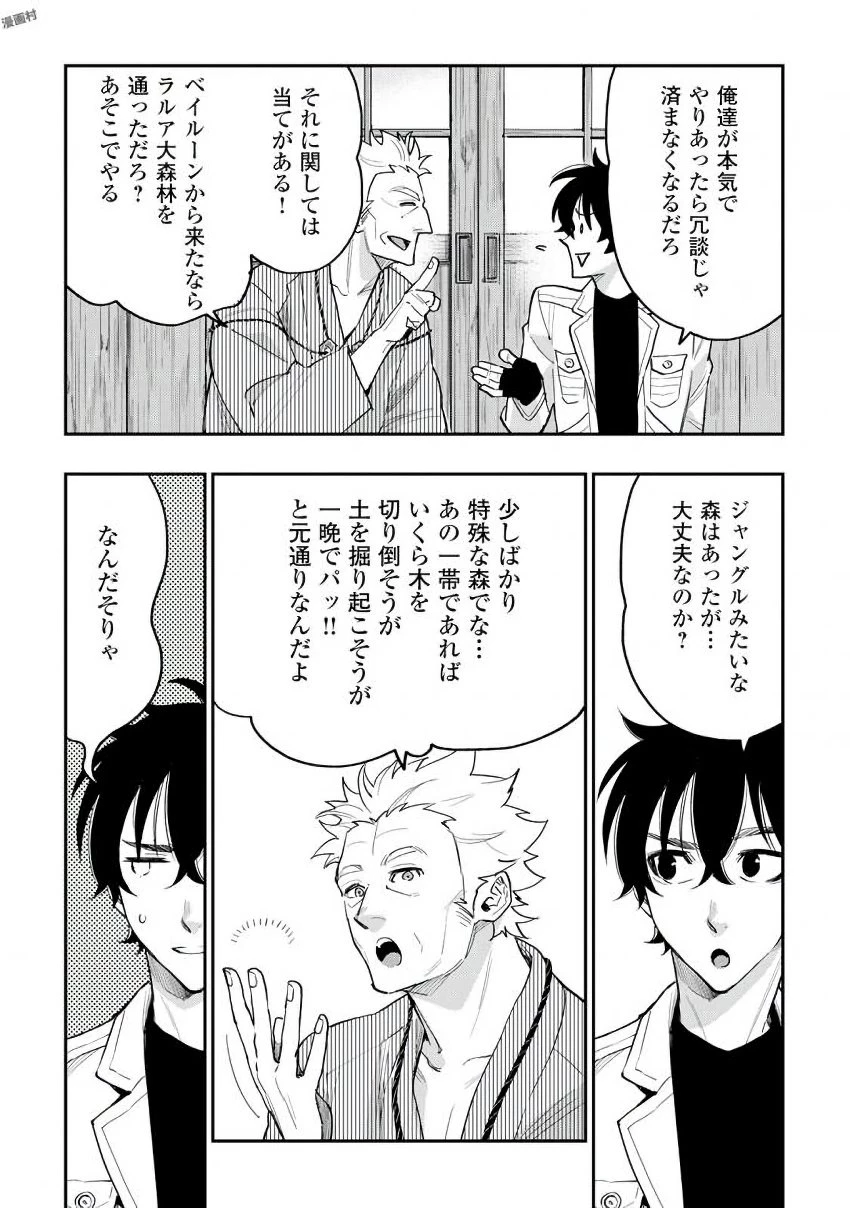 ザ・ニュー・ゲート 第29話 - 8