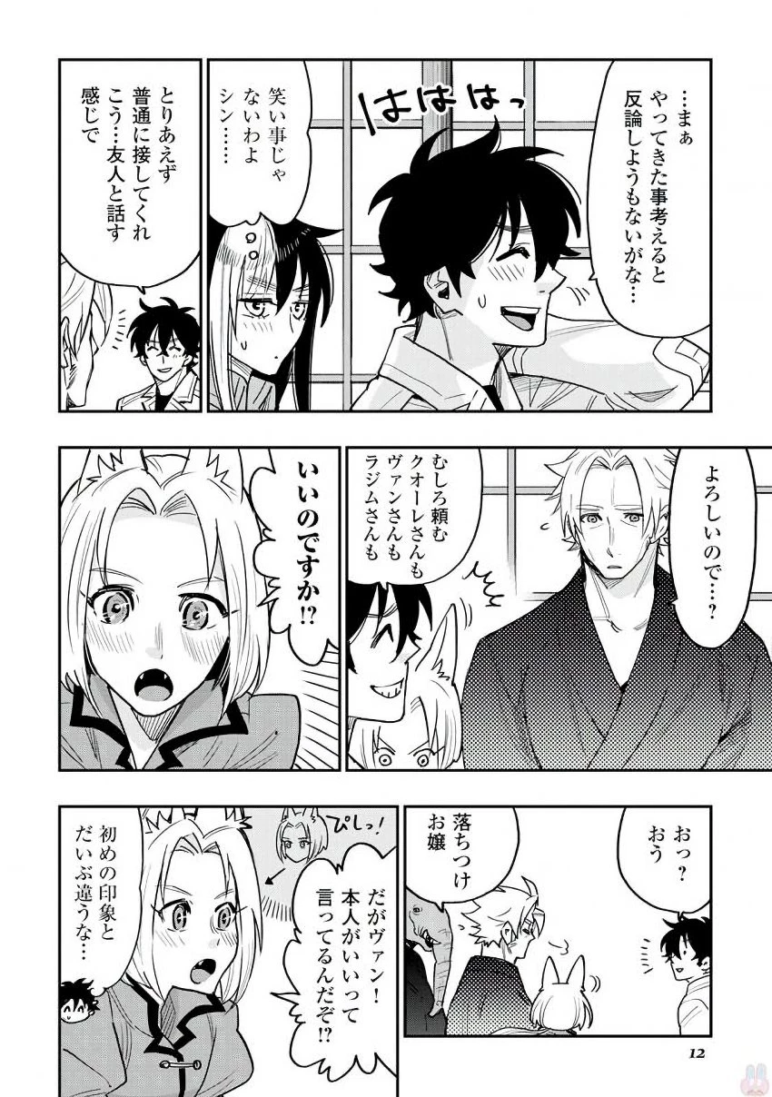 ザ・ニュー・ゲート 第28話 - 8