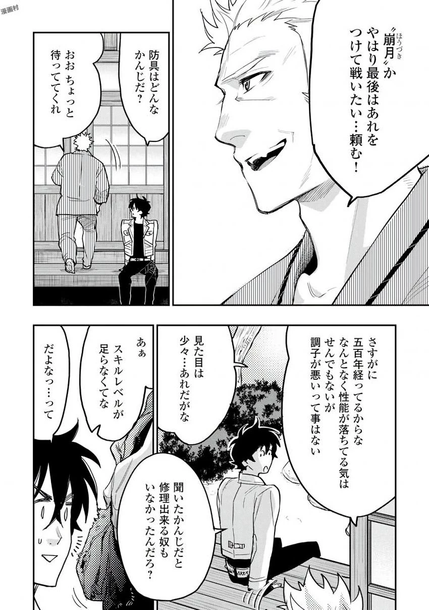 ザ・ニュー・ゲート 第29話 - 10