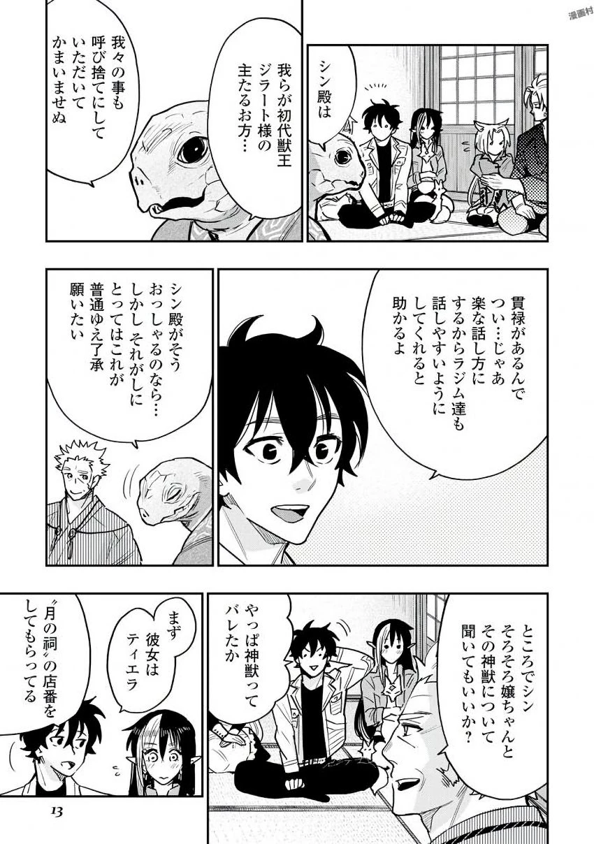 ザ・ニュー・ゲート 第28話 - 9