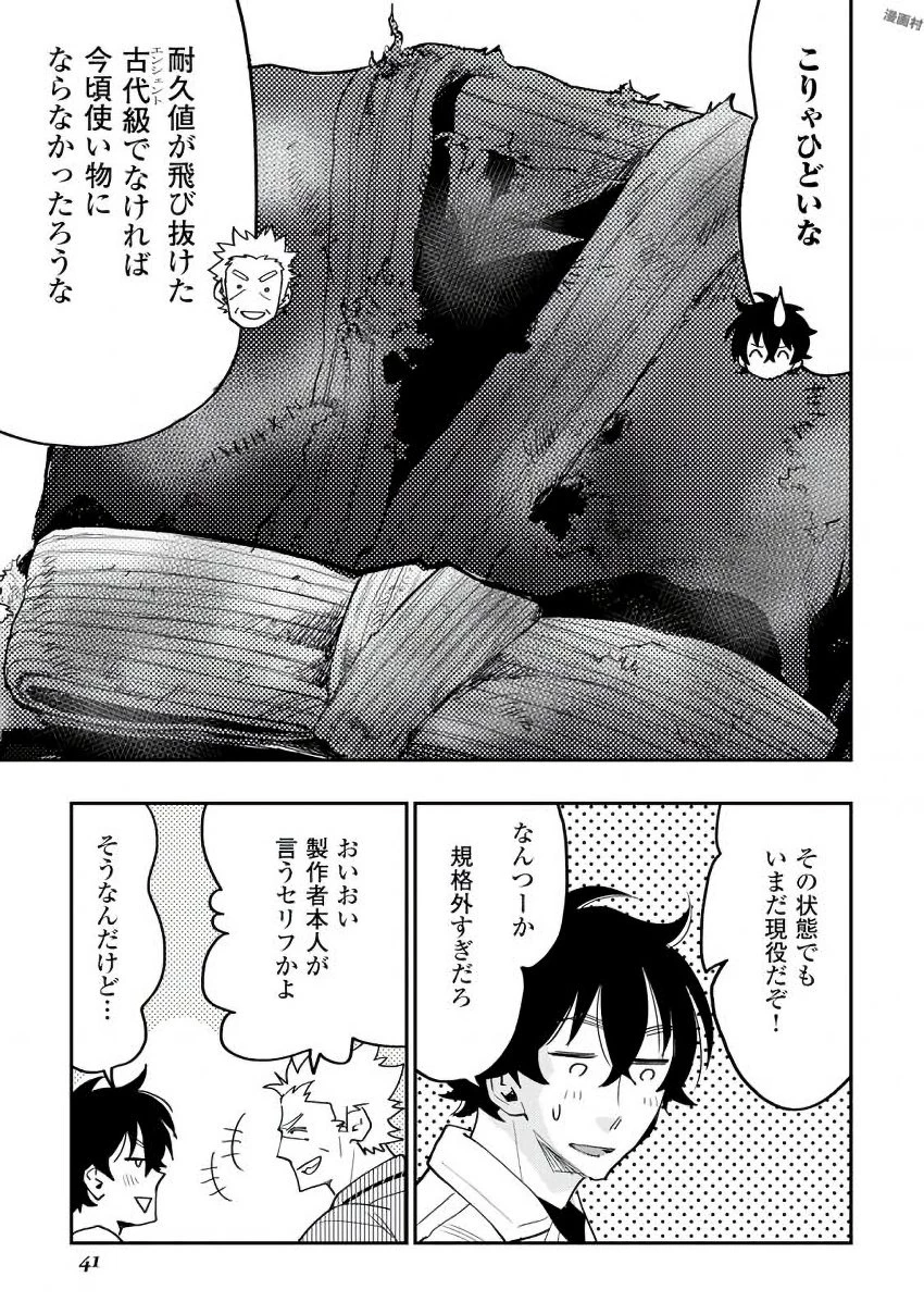 ザ・ニュー・ゲート 第29話 - 11