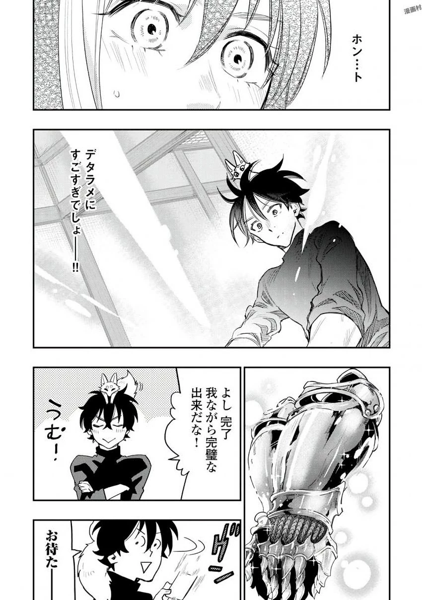 ザ・ニュー・ゲート 第30話 - 21