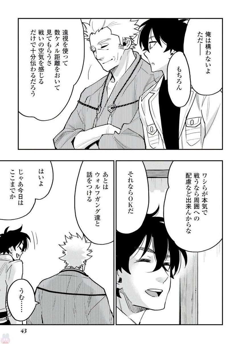 ザ・ニュー・ゲート 第29話 - 13