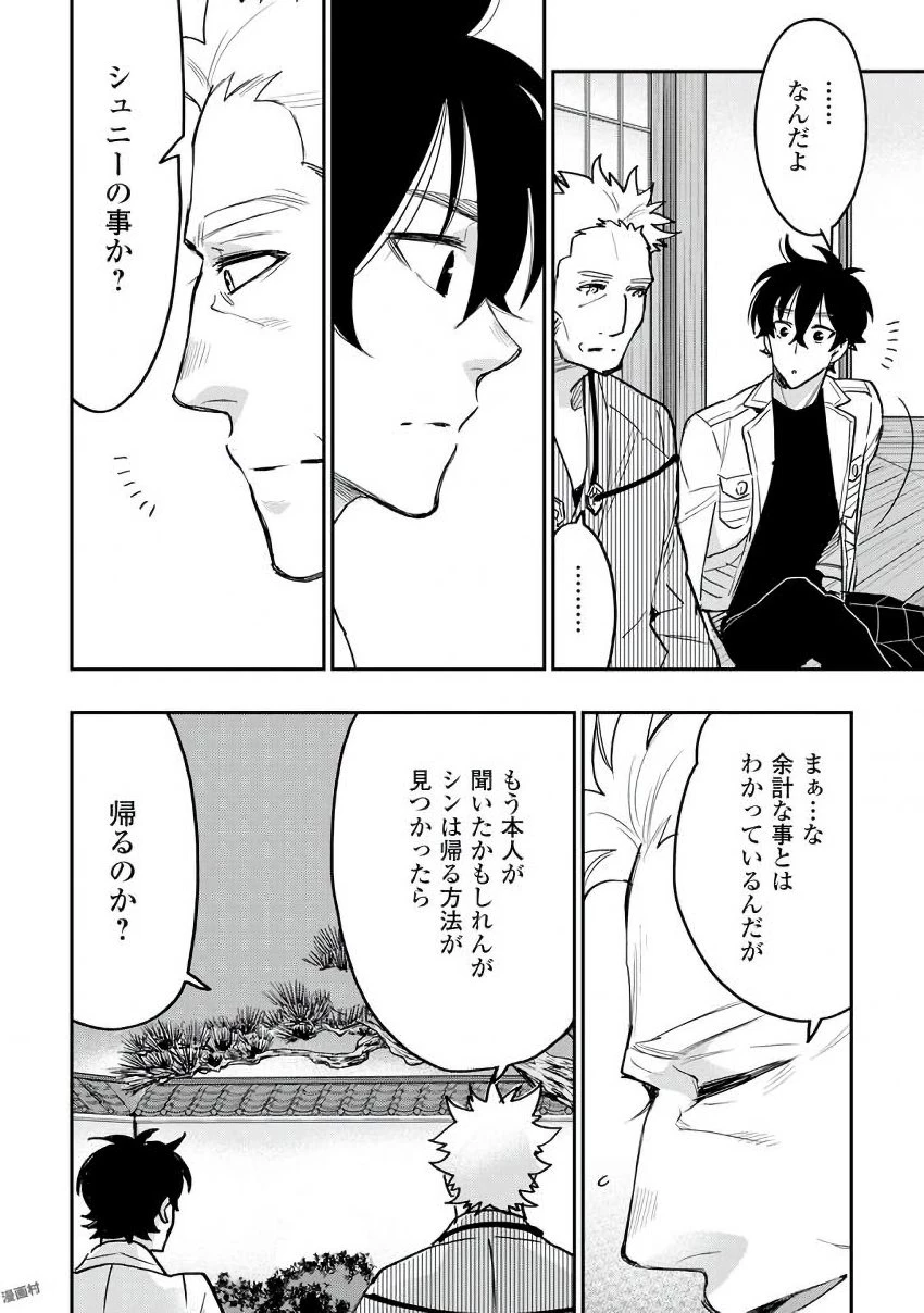 ザ・ニュー・ゲート 第29話 - 14