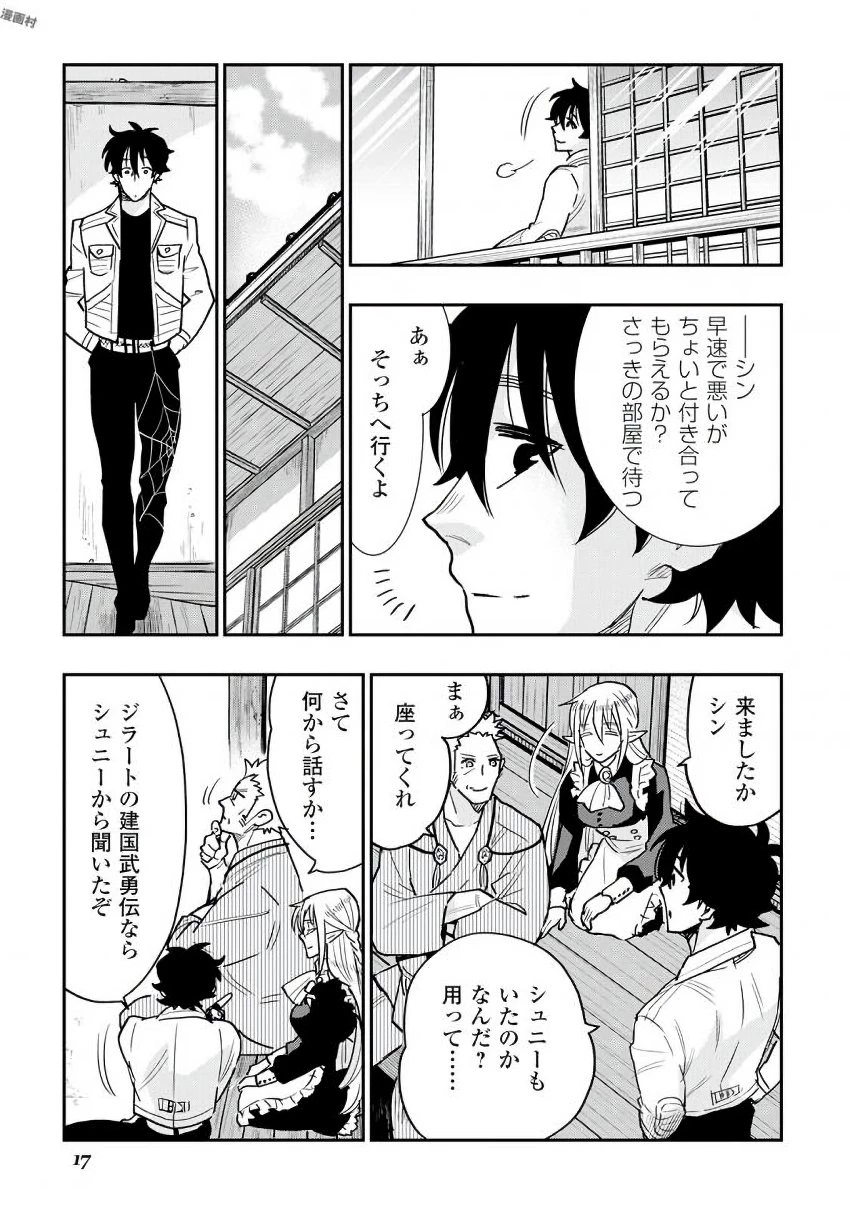 ザ・ニュー・ゲート 第28話 - 13