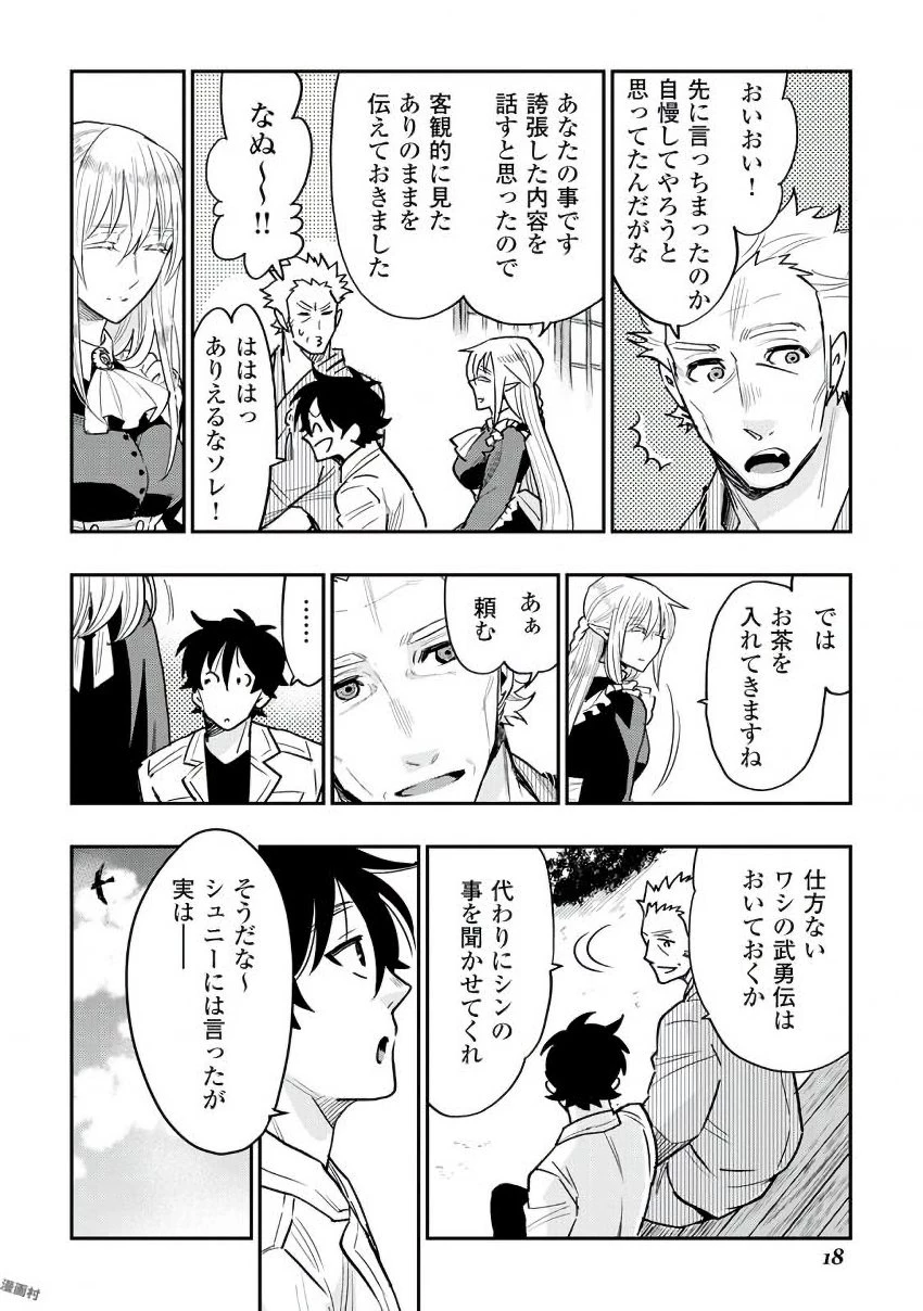 ザ・ニュー・ゲート 第28話 - 14