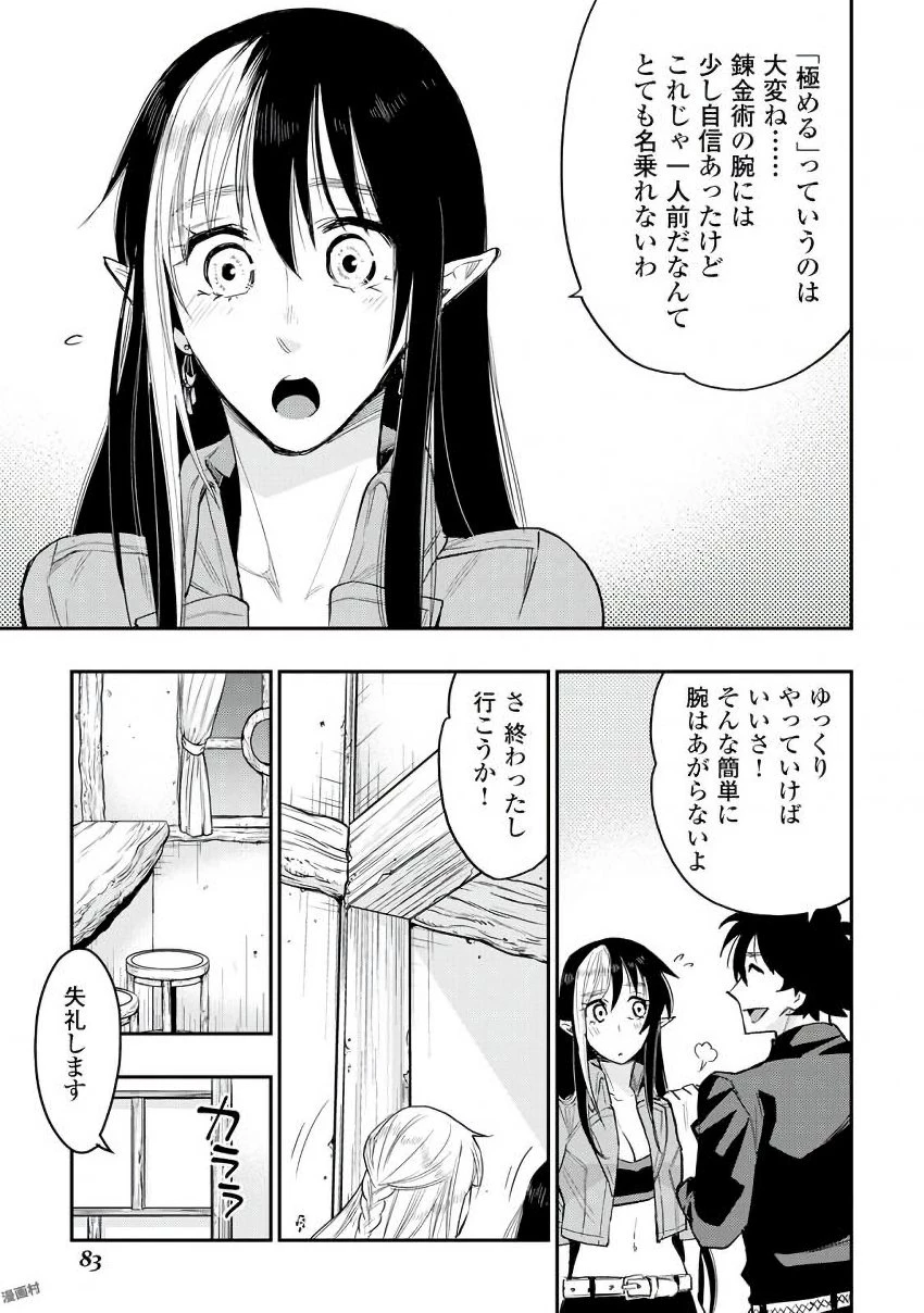 ザ・ニュー・ゲート 第30話 - 25