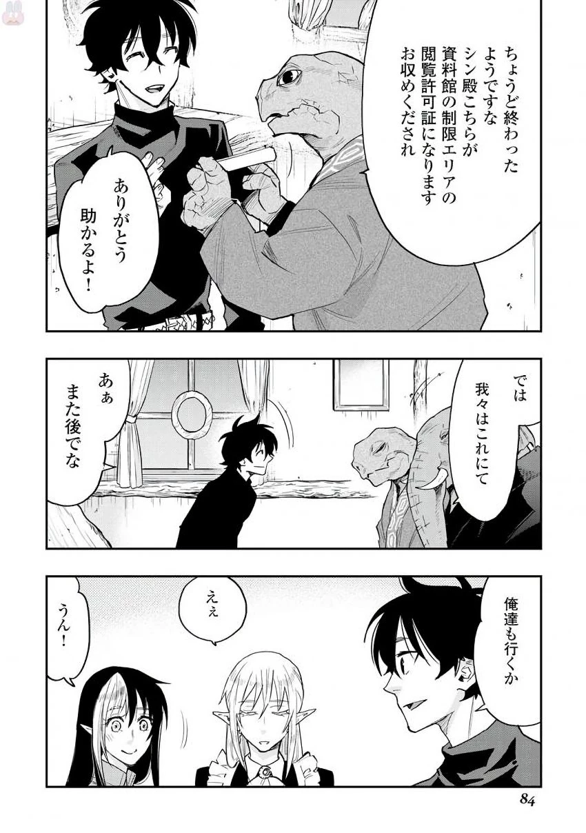 ザ・ニュー・ゲート 第30話 - 26