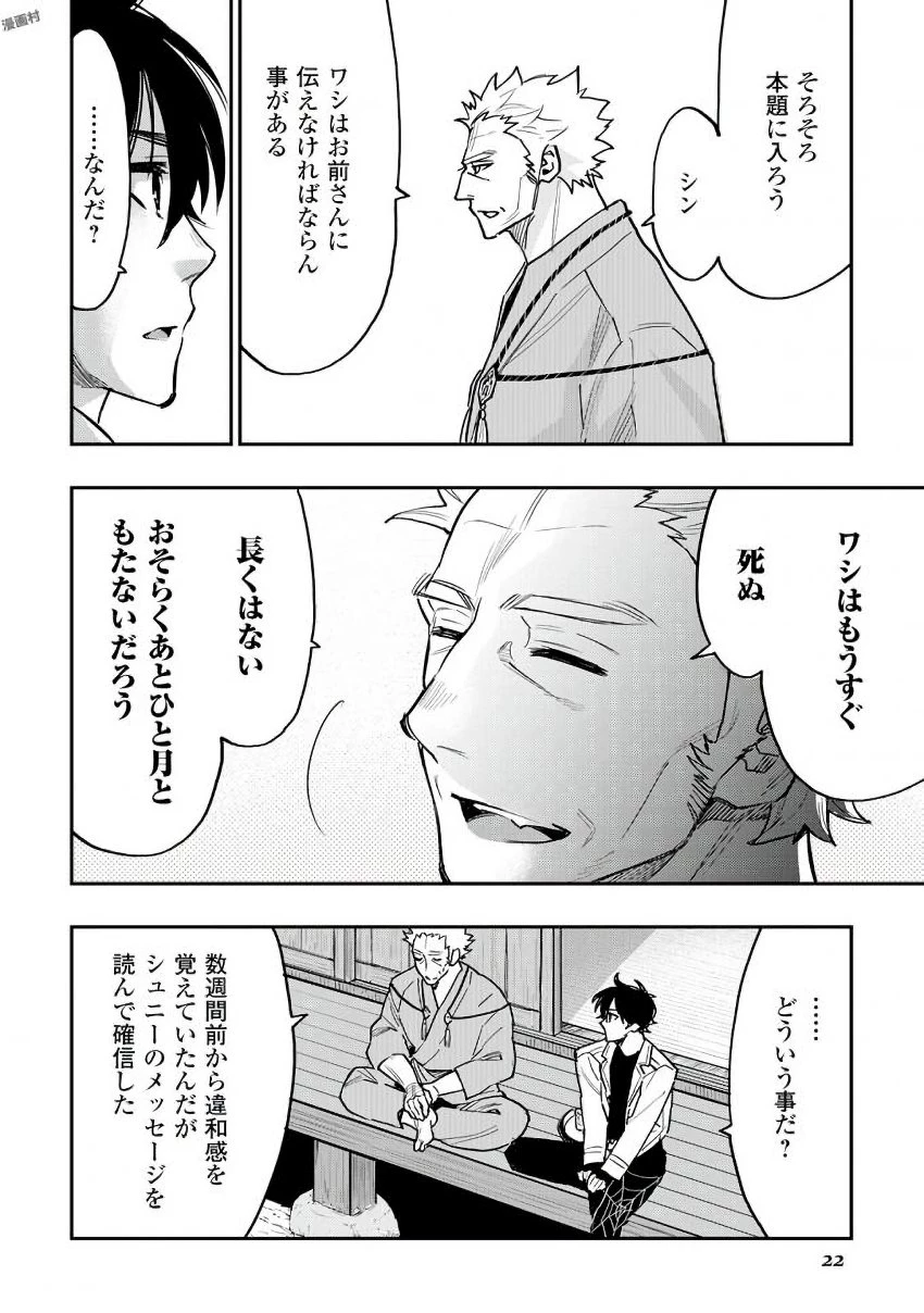 ザ・ニュー・ゲート 第28話 - 18