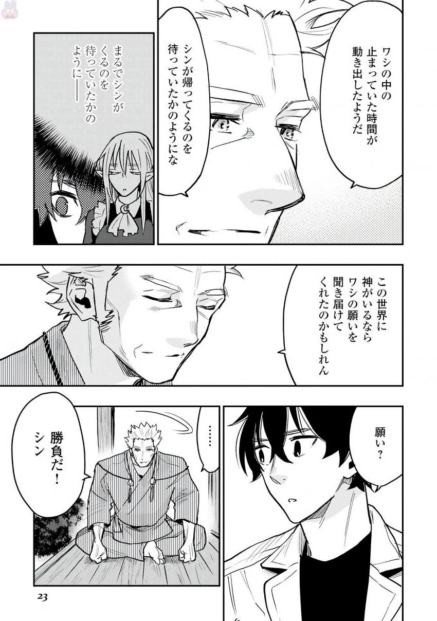 ザ・ニュー・ゲート 第28話 - 19