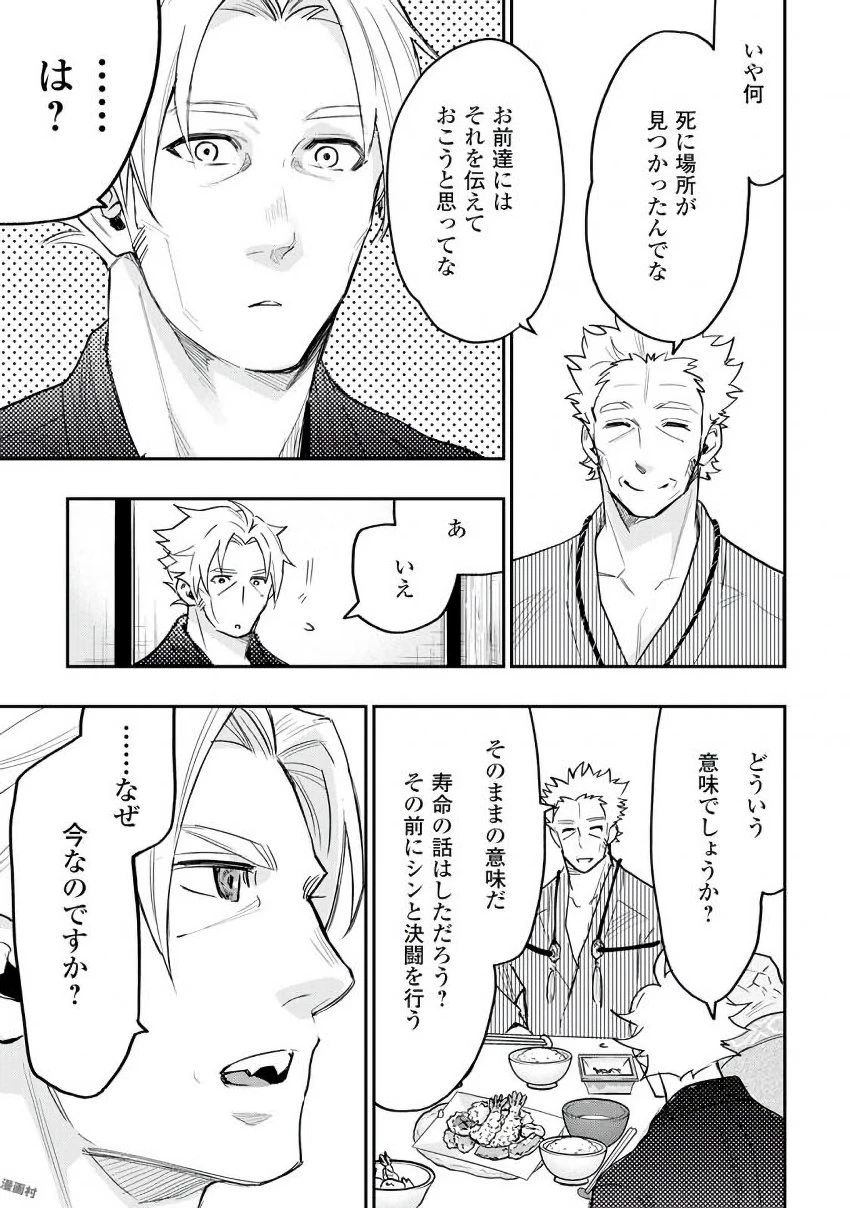 ザ・ニュー・ゲート 第29話 - 21
