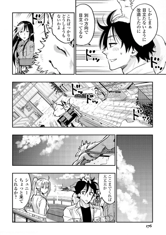 ザ・ニュー・ゲート 第27話 - 2