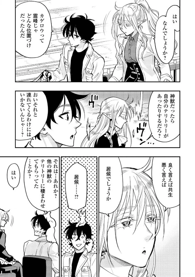 ザ・ニュー・ゲート 第27話 - 3