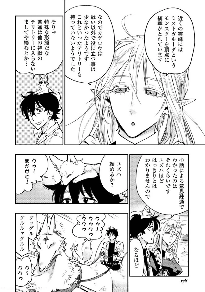 ザ・ニュー・ゲート 第27話 - 4