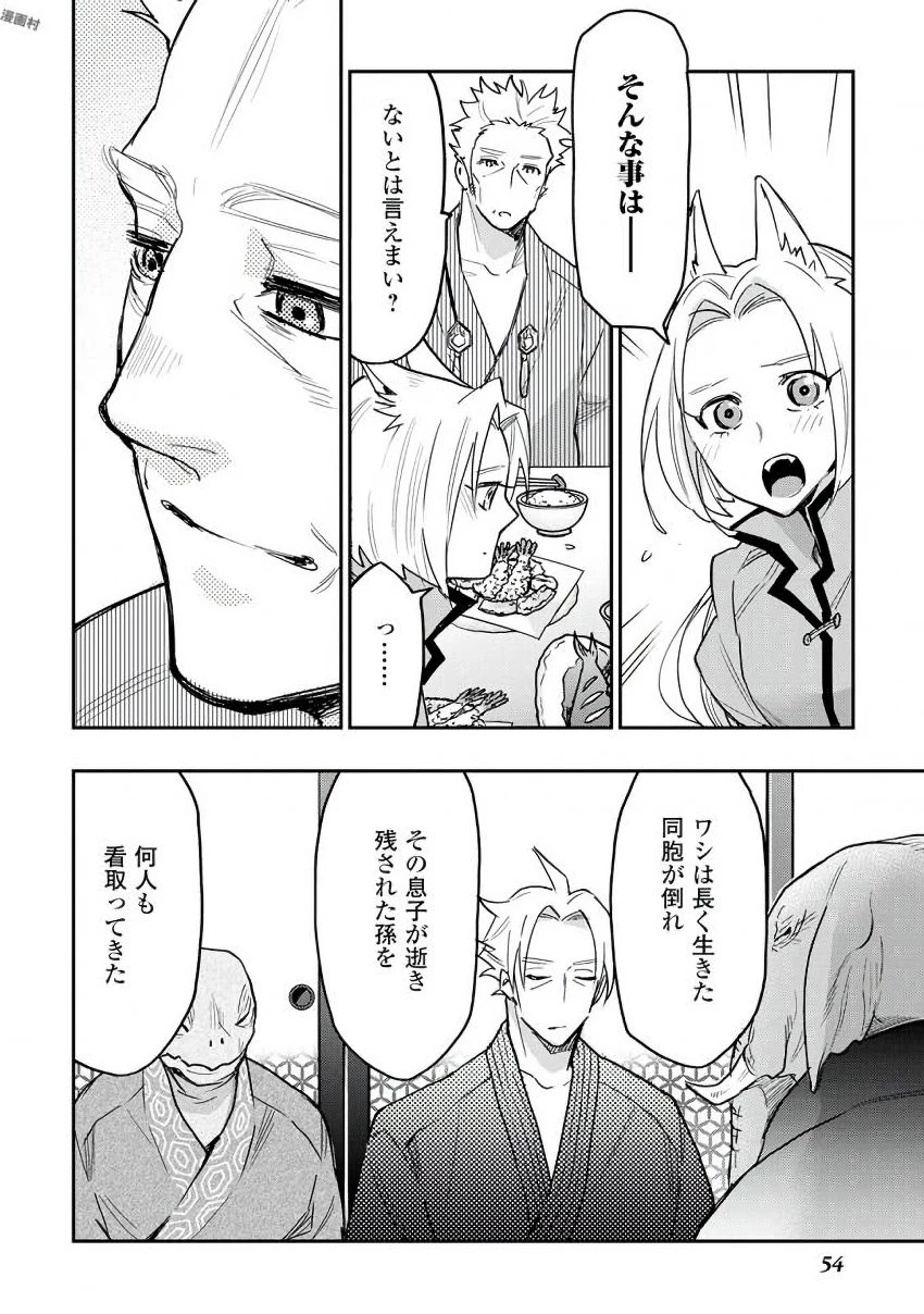 ザ・ニュー・ゲート 第29話 - 24